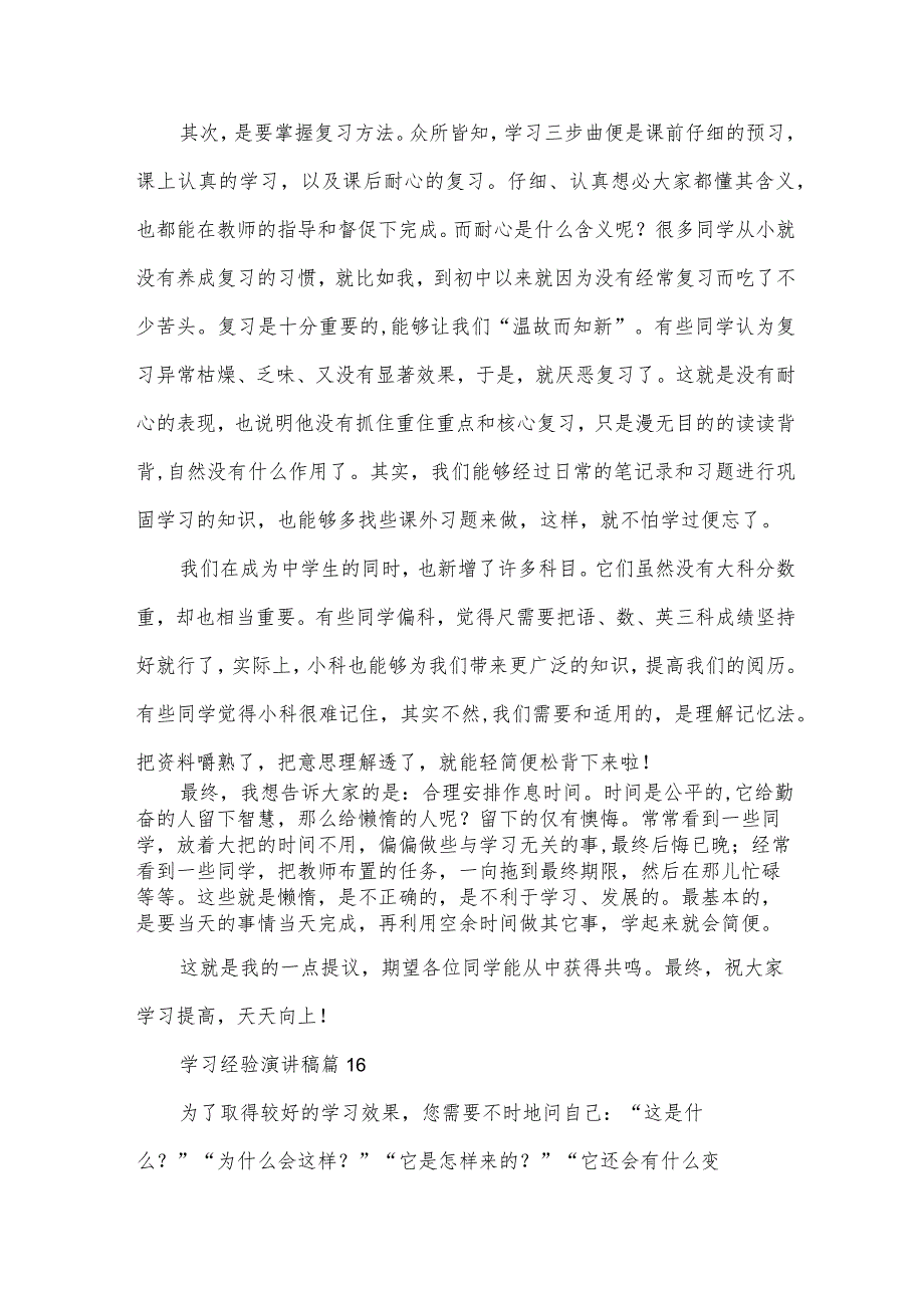 学习经验演讲稿(31篇).docx_第3页