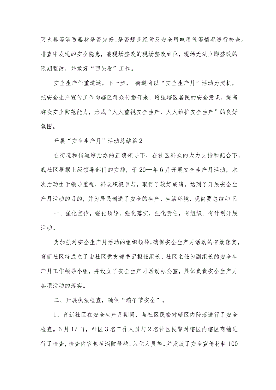 开展“安全生产月”活动总结(32篇).docx_第2页