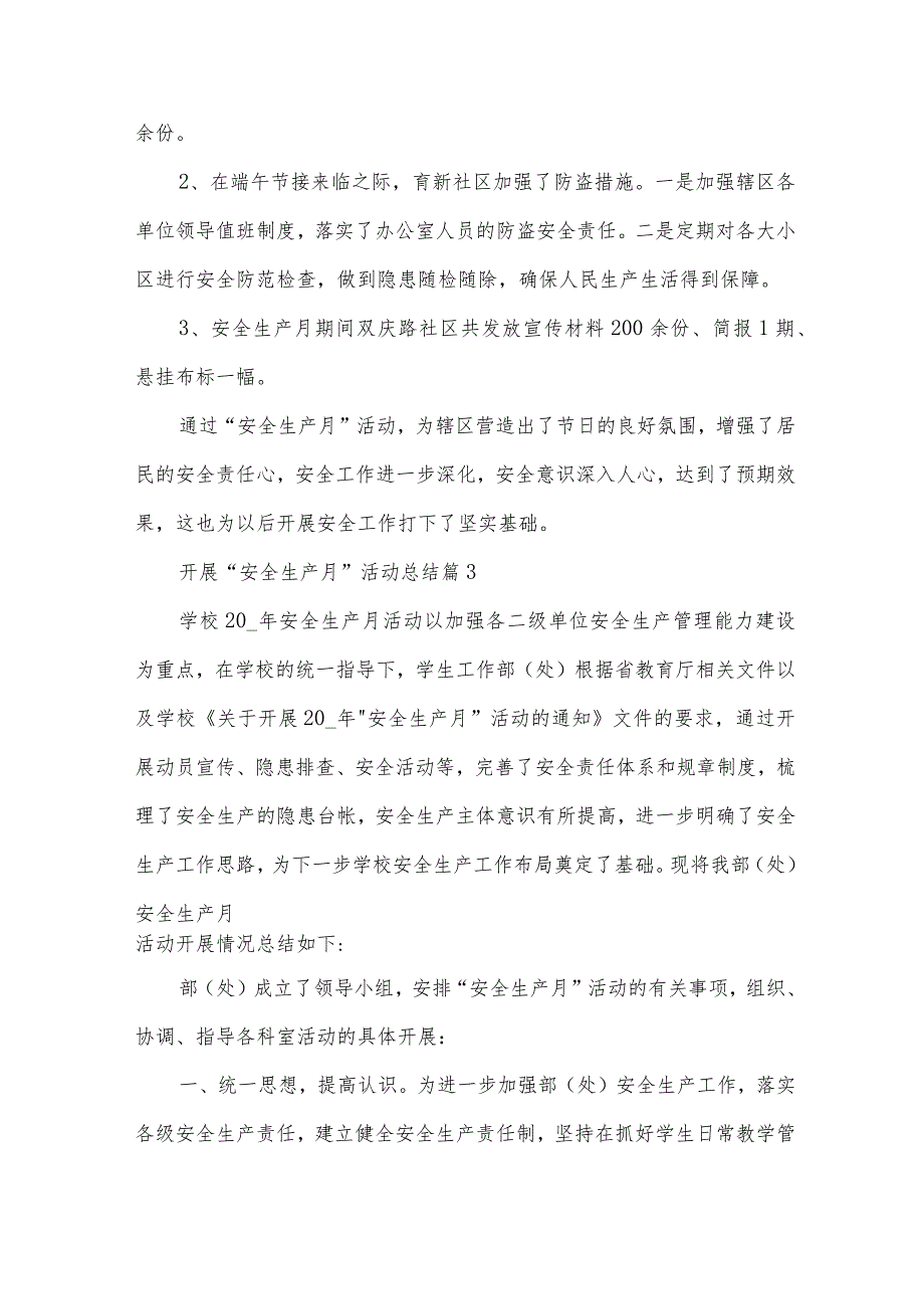开展“安全生产月”活动总结(32篇).docx_第3页