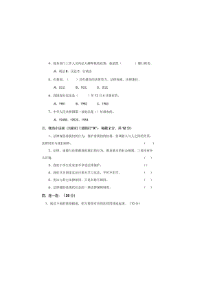 全国统编教材六年上册道德与法治质量检测题（后附参考答案）.docx