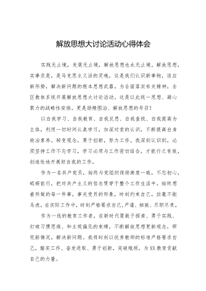 解放思想大讨论活动心得体会优秀范文十篇.docx