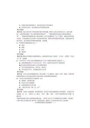 小学教师资格综合素质题目(含四卷).docx