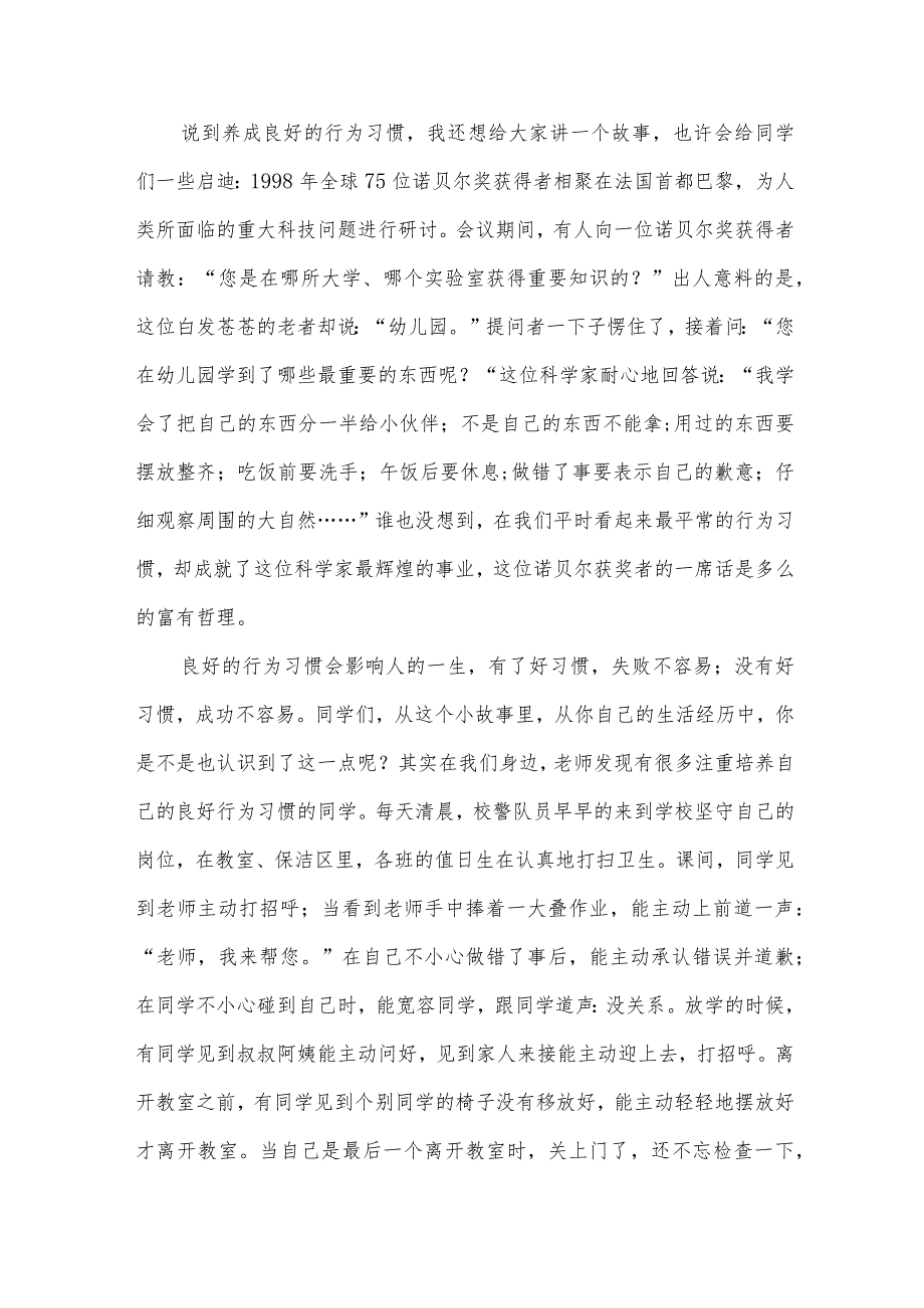 培养良好行为习惯国旗下讲话稿(32篇).docx_第2页