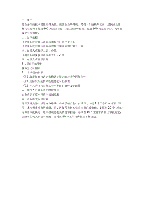 技术转移减税政策.docx