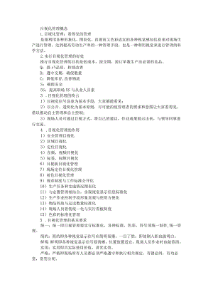 5S目视化管理要点（车间现场管理课件）.docx