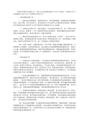 国企2022年党建工作要点.docx