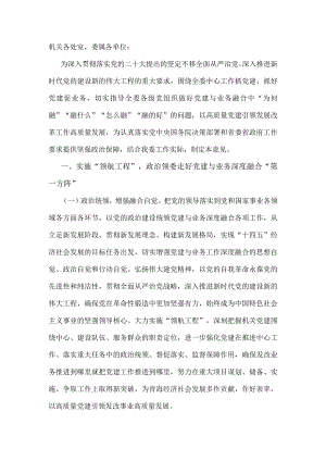 关于促进党建与业务工作深度融合的意见.docx