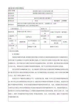 招商银行南昌分行南昌招银大厦环境影响报告表.docx
