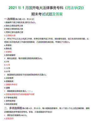 2021年1月国开电大法律事务专科《民法学》期末考试试题及答案.docx