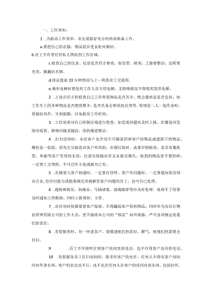 保洁员工作守则及条例.docx
