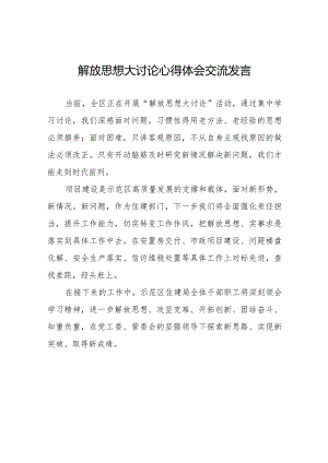 “解放思想大讨论”活动心得感悟八篇.docx