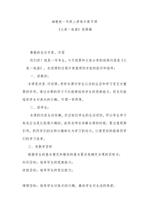 《大家一起画》说课稿.docx