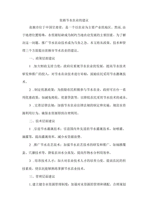 张掖节水农业的建议.docx