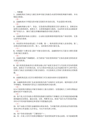 反洗币岗位培训终结测试.docx