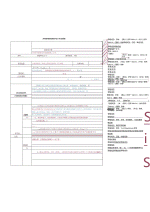 教学设计表格.docx