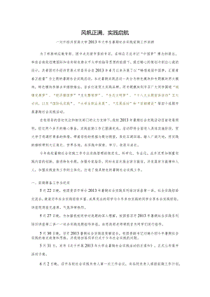 2012-2013学年度第二学期校团委实践部工作总结.docx
