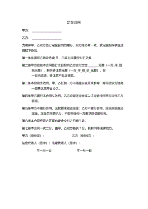 定金合同完整版本.docx