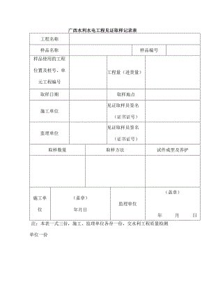 见证取样记录表.docx