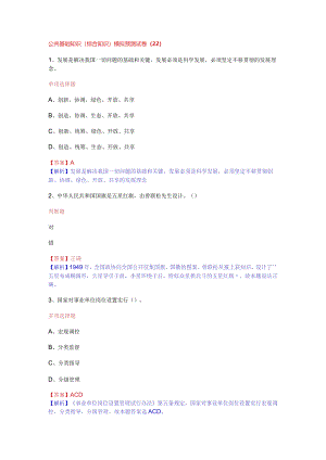 公共基础知识（综合知识）模拟预测试卷（22）.docx