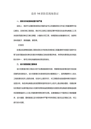 造价14招防范现场签证.docx
