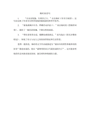杨时泉语句.docx