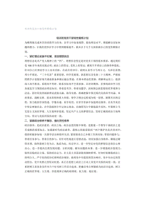 培训班党员干部党性锻炼计划.docx