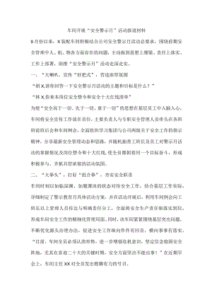 车间开展“安全警示月”活动报道材料.docx