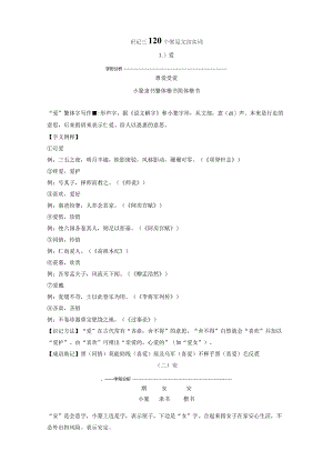 教考识记二120个常见文言实词.docx