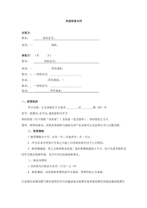 房屋租赁合同.docx