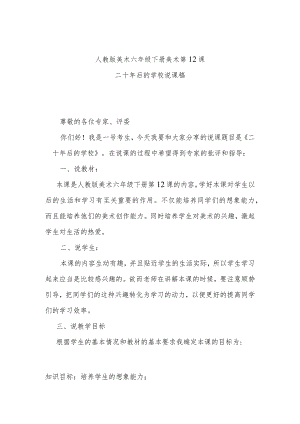 二十年后的学校说课稿.docx