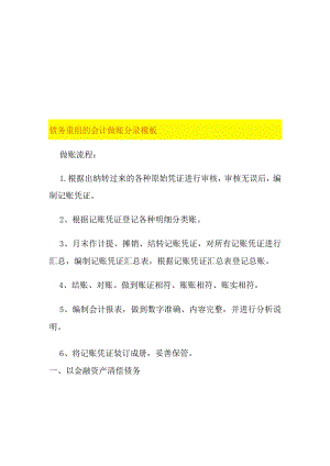 债务重组的会计做账分录模板.docx