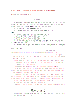 4-3.减资撤股-股东会决议.docx