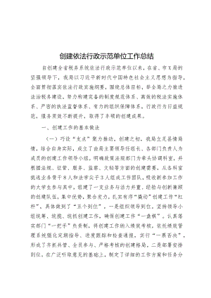 创建依法行政示范单位工作总结&公考遴选每日考题10道（2024年1月26日）.docx
