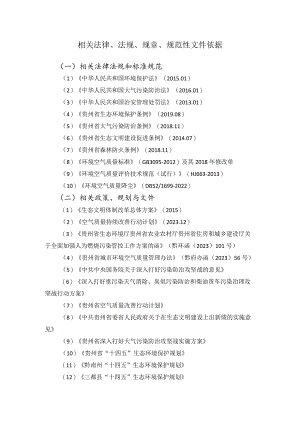 三都水族自治县中心城区中元节禁止祭祀焚烧区划定方案（征求意见稿）相关法律、法规、规章、规范性文件依据.docx