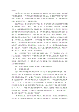 在全市季度经济运行调度会议上的讲话.docx