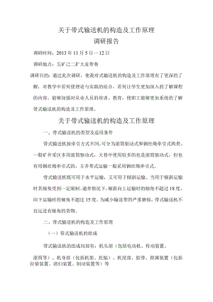 带式输送机的结构与工作原理.docx