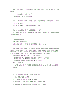 正常NB与异步AB的划分.docx