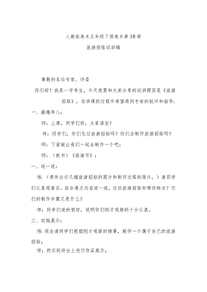 旅游招贴试讲稿.docx