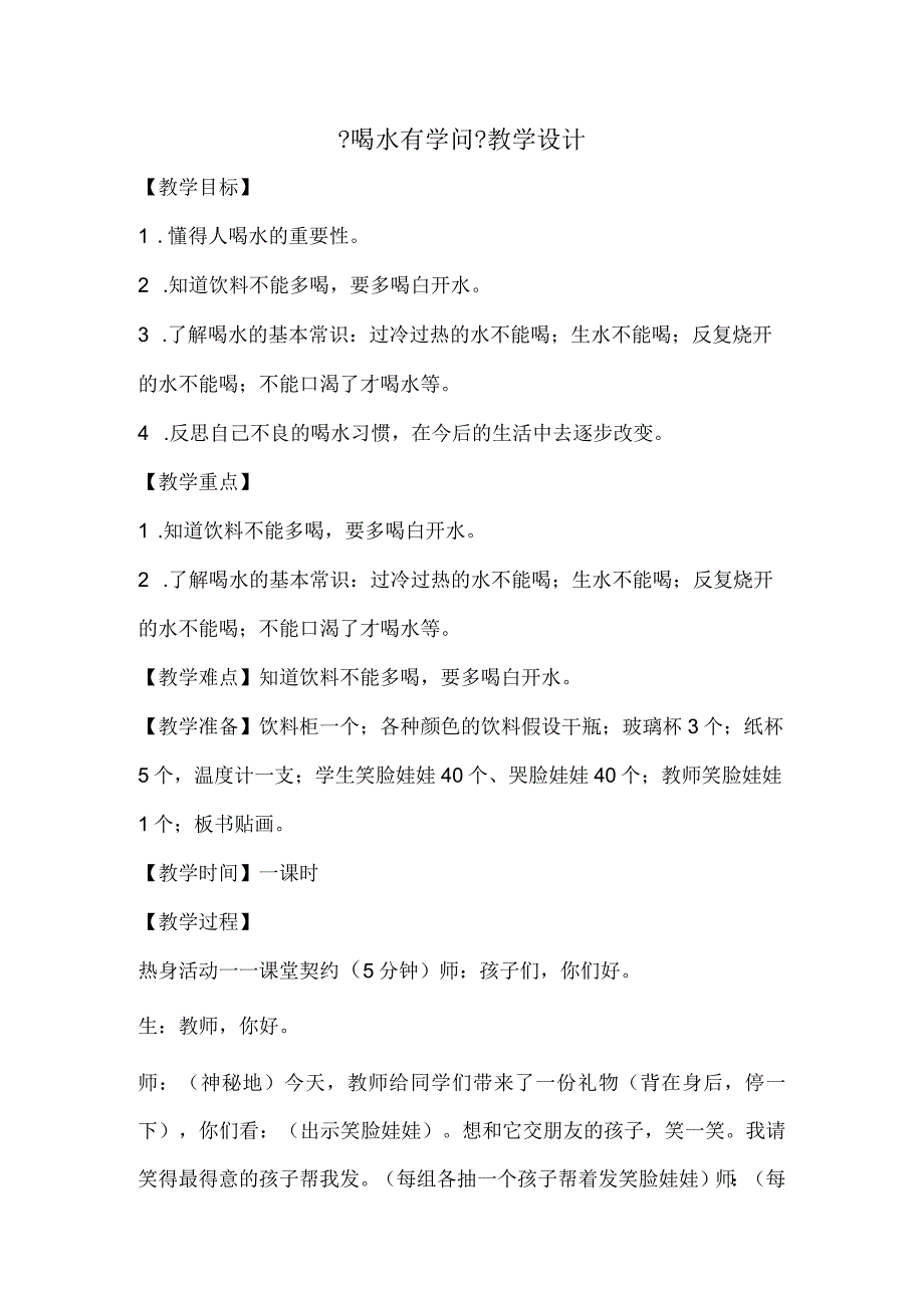 喝水有学问教(学)案设计.docx_第1页