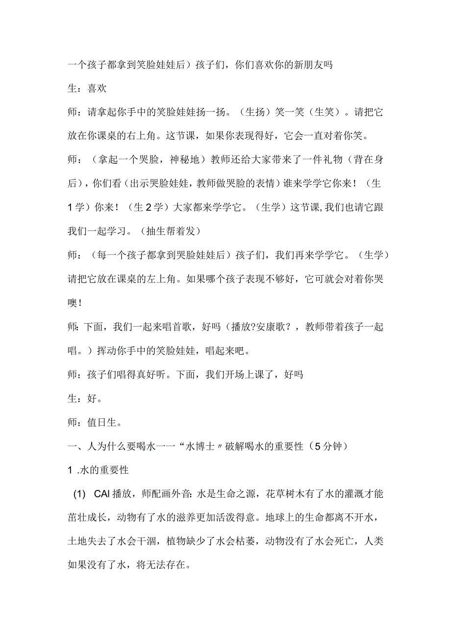 喝水有学问教(学)案设计.docx_第2页