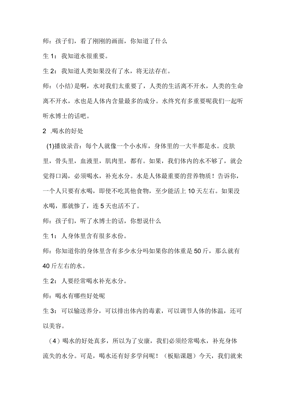 喝水有学问教(学)案设计.docx_第3页