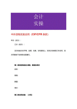 外贸公司货物买卖合同模板.docx