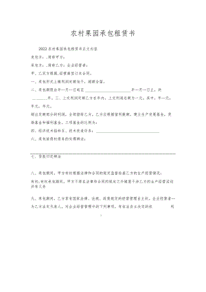 农村果园承包租赁书.docx
