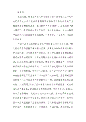 深入贯彻落实习关于党的自我革命重要思想 以高质量党的建设引领企业高质量发展讲稿.docx