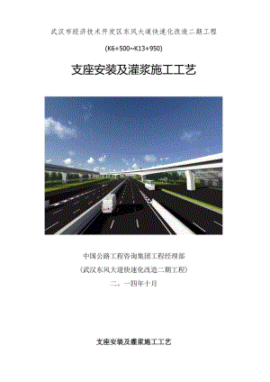 支座安装及灌浆工艺.docx