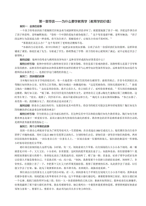 教育学基础教学案例(教师版).docx