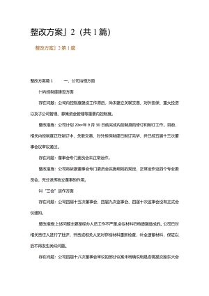 整改方案_12.docx