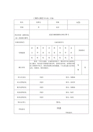 常州市武进区漕桥小学“全面发展学生”“优秀学生”申报021-2022学年第二学期.docx