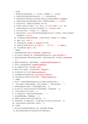2014年西方经济学复习资料.docx