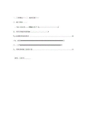 TC塔吊基础施工方案模板.docx